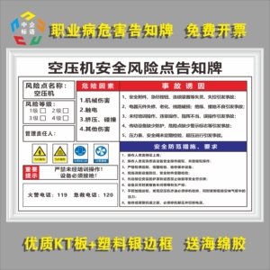 空压机安全风险点告知牌卡标示识警示安全生产定制标语牌危险kt板