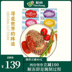 酣畅全球风情原切干腌牛排新鲜眼肉儿童牛扒家庭黑椒牛肉180g*4