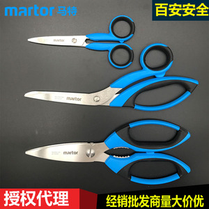 德国马特MARTOR SECUMAX 565安全剪刀martor NO:565001安全刀剪刀