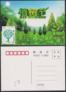 邮票 2019-4 中国植树节 北京纪念戳 极限明信片 c66