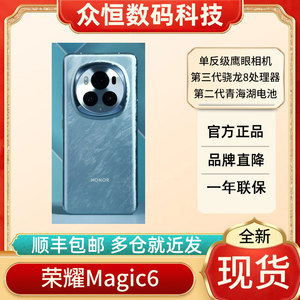 新品honor/荣耀 Magic6 骁龙gen3双卡5G全网通第二代青海湖电池