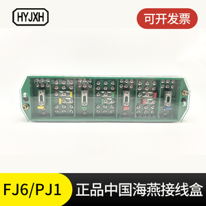 海燕接线盒FJ6/PJ1 三相四线电能计量联合3*4 电表箱接线端子