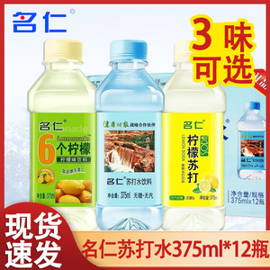 名仁苏打水正品原味柠檬味无糖无汽弱碱性饮用水整箱