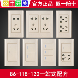 公牛香槟金120型电源墙壁开关插座面板二位三位三孔五孔一插一方