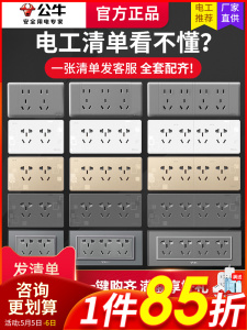 公牛118型开关插座家用带六孔9九孔连体20孔多孔暗装墙壁墙插面板