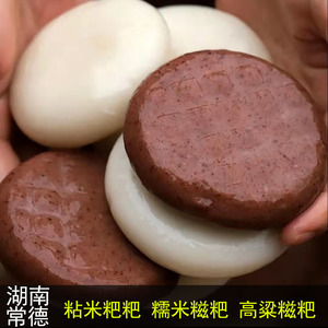 湖南常德澧县农家土特产粘米粑粑年粑粑高粱糍粑糯米糍粑年糕小吃