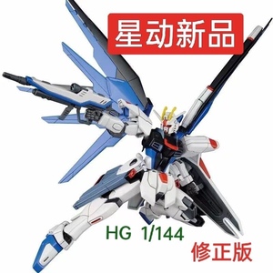 星动ZY-06高达模型拼装 HG新生自由 2.0强袭樱花粉 1/144手办玩具