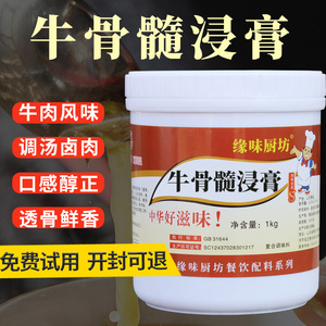 牛骨髓浸膏牛肉汤料鲜香牛肉汤膏牛魔王香膏淮南牛骨汤1000g