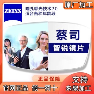 蔡司智锐ZEISS镜片亚洲数码型眼镜片1.74钻立方防蓝光膜树脂近视