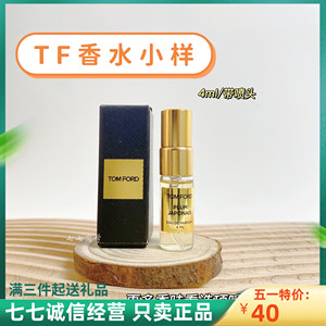 七七家 汤姆福特/tf/香水小样4ml 带喷头