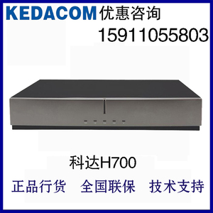 KEDACOM科达H700-A H700-B H700-C 高清视频会议终端HD120摄像头