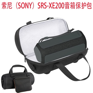 适用索尼（SONY）SRS-XE200 XE300音箱收纳盒保护包便携式硬壳套