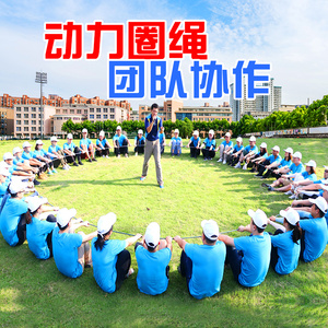 动力圈卓越圈户外拓展训练绳趣味运动会器材团建团队游戏活动道具