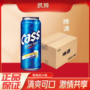 整箱韩国进口cass凯狮啤酒500ml24瓶4.5度罐装韩剧啤酒清爽小麦