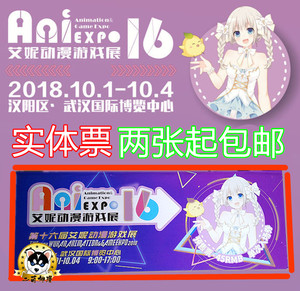 1-10.4艾妮漫展国际博览中心漫展门票游戏展