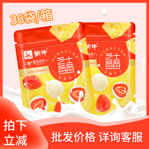 蒙牛爱氏晨曦芝士莓莓27g*30袋/箱 冻干草莓脆奶酪球儿童芝士零食