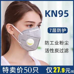 安优盾kn95呼吸阀口罩国标运动口罩七层防护防飞沫活性炭口罩透气
