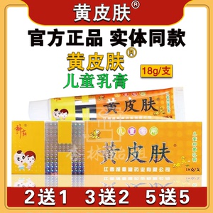 黄皮肤儿童安全乳膏宝宝正品报恩堂神霸牌婴幼儿皮肤抑菌止痒药膏