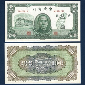 台湾银行100元民国35年早期地方纸币票证1946年流通兑换纪念钱币