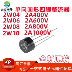 2W10硅桥式整流桥堆器W04M 2W06 RB154 RB157单向充电器2A 1000V