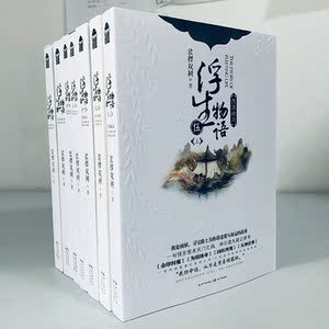 新版全套 浮生物语全套7册 1 2 3上下 4上下 5上 裟椤双树著鹿菏绘制