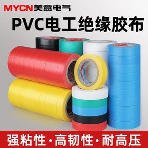 电工胶带PVC高粘性电线胶布电气电用线束交布防水绝缘黑色绿色红