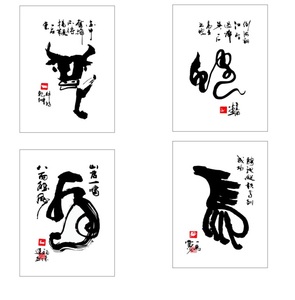 十二生肖子牛丑牛书法文字墙贴纸 客厅书房床头生肖字画墙贴创意