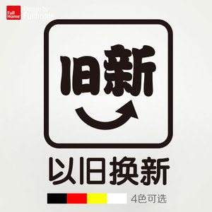 手机店铺装饰贴纸以旧换新标识标志玻璃贴纸贴图创意墙贴墙纸防水