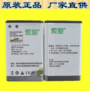 索爱BL-5C电池S-168 95 198 118收音机插卡91音响播放器充电池