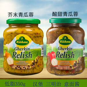 德国冠利酸甜芥末青瓜蓉黄汉堡酱350g 三明治酸黄瓜茸热狗卷饼酱