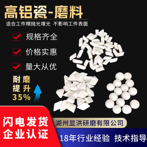 精抛光磨料高铝瓷圆球细磨氧化铝研磨石白色陶瓷抛磨块抛光研磨料