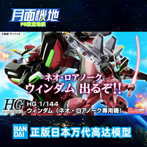 日本万代 pb hgce 温达姆喷射装备型尼奥罗阿诺克机 高达拼装模型