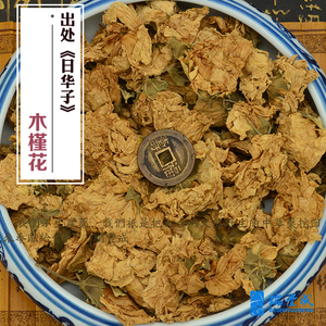 500克 木槿花(里梅花 朝开幕落花 篱障花 白槿花)药用干花