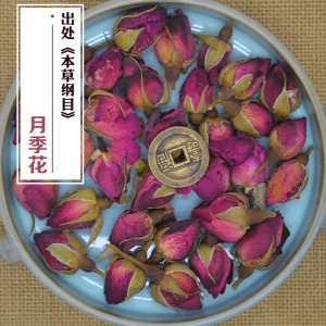 500克 药用 月季花 (四季花 月月红 月月开)不是玫瑰花 见图 鉴别