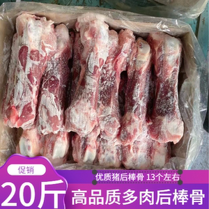 猪筒骨新鲜冰冻20斤商用带肉猪棒骨多肉猪骨头肉棒骨冷冻大骨头