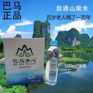 巴马天然泉水饮用水500毫升6瓶整箱弱碱性含硒含矿泉水自涌山泉水