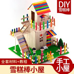 雪糕棒小屋 雪糕棒冰棒棍手工diy材料 木棍木条手工制作小屋房子