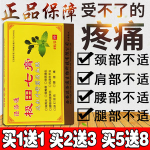正品泾洛通极田七膏远红外舒筋活血贴田七消炎镇疼贴田七药膏