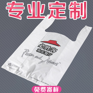 塑料袋定制外卖打包袋食品水果超市购物背心手提方便胶袋订做logo