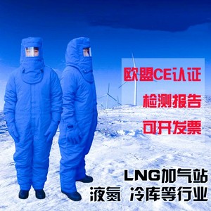 加厚LNG加气站防冻服干冰防寒服液化天然气防护服液氮氨耐低温服