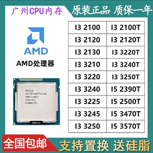 Intel/英特尔 i3-2100 2120 3220 3240 2400 3470 2600 3770 CPU