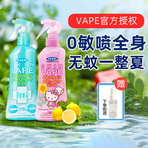 日本未来VAPE驱蚊水喷雾婴儿童防蚊液花露水宝宝防虫叮咬户外专用