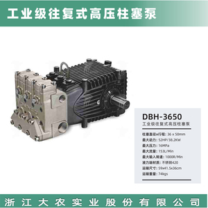 大农DBH3650高压水泵往复式高压柱塞泵DBH4050