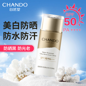 自然堂防晒霜女面部隔离霜50倍夏季防紫外线防水防汗官方旗舰店官