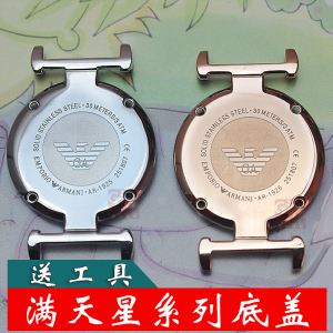 阿玛尼满天星手表后盖摩天轮表底盖ar1925 1926 1909 11091 1908