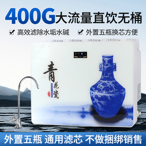 400G无桶纯水机RO反渗透家用净水器苹果6代箱式直饮机除碱除垢
