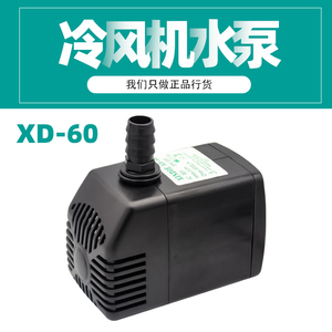 XINDIE水冷风机水泵环保空调专用潜水泵220/380V湿帘墙循环XD-60W