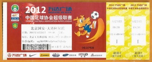 北京足球票2012中超联赛 北京国安－大连阿尔滨 新品未用门票收藏