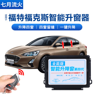 福特锐界自动升窗器