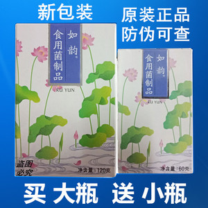 瀚齐食用菌制品如韵 买大瓶 120g240粒 送小瓶 60g120粒 女性